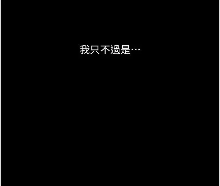 復仇母女丼 第111話-在飛行中出賣色相 第46页