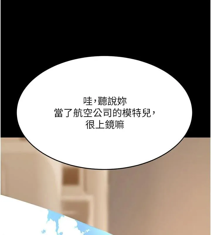 復仇母女丼 第111話-在飛行中出賣色相 第153页