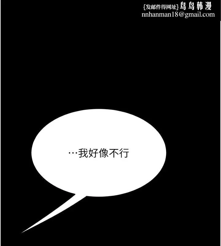 復仇母女丼 第111話-在飛行中出賣色相 第1页