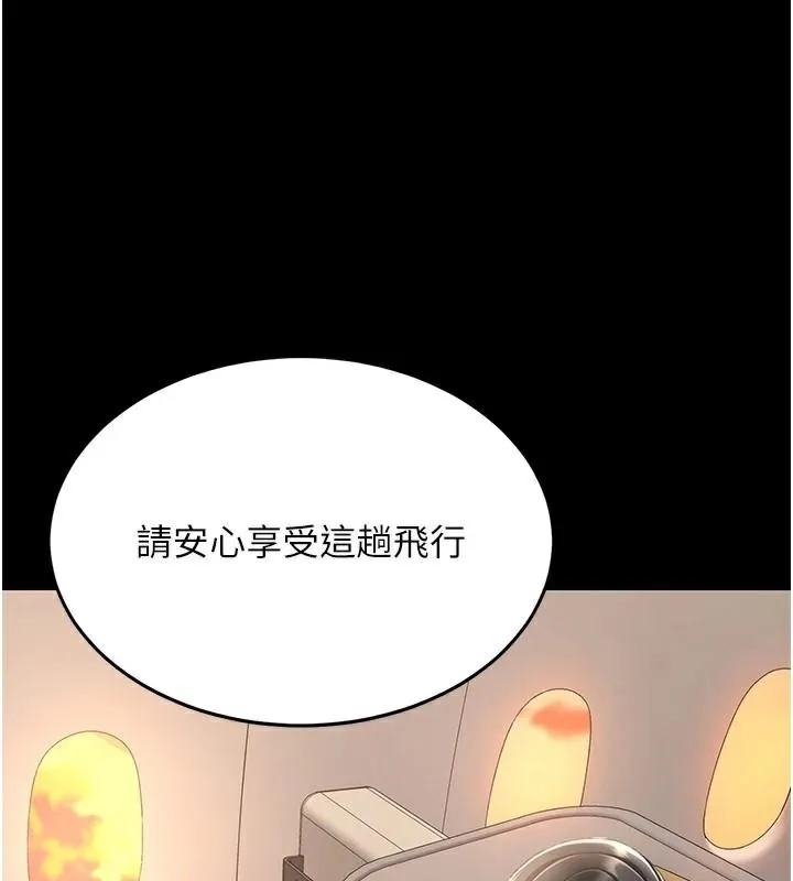 復仇母女丼 第111話-在飛行中出賣色相 第131页
