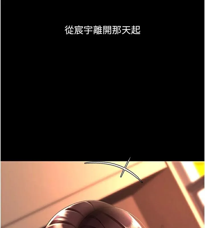復仇母女丼 第111話-在飛行中出賣色相 第72页