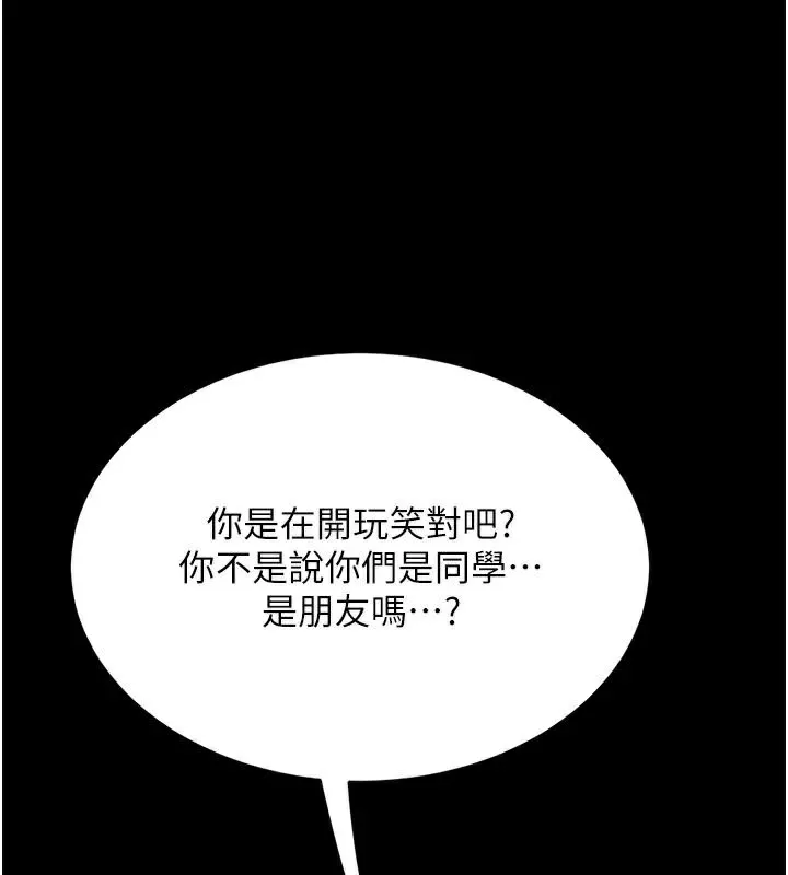 復仇母女丼 第111話-在飛行中出賣色相 第43页