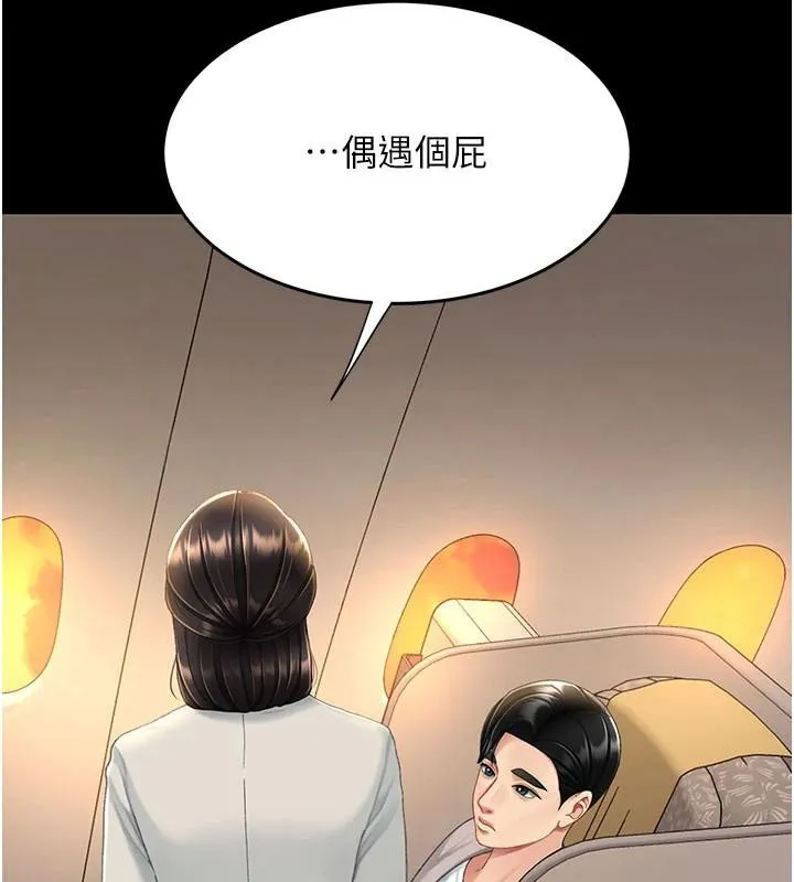 復仇母女丼 第111話-在飛行中出賣色相 第165页