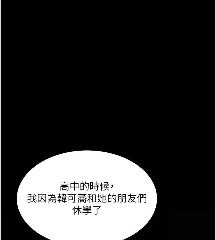 復仇母女丼 第111話-在飛行中出賣色相 第27页