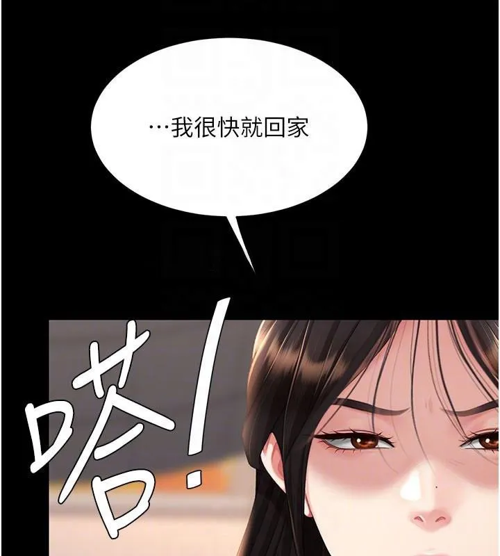 復仇母女丼 第111話-在飛行中出賣色相 第118页