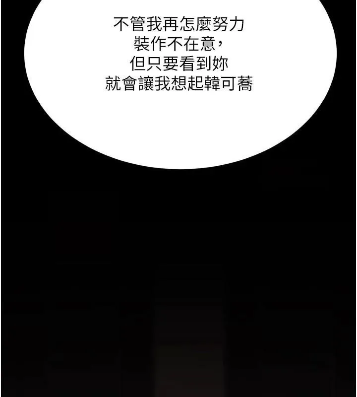 復仇母女丼 第111話-在飛行中出賣色相 第11页