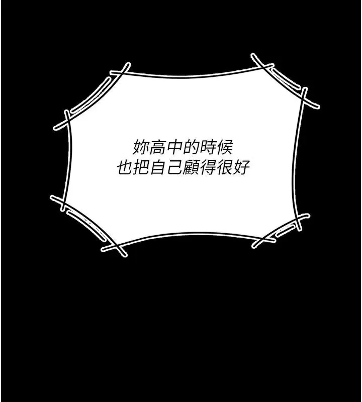 復仇母女丼 第111話-在飛行中出賣色相 第101页