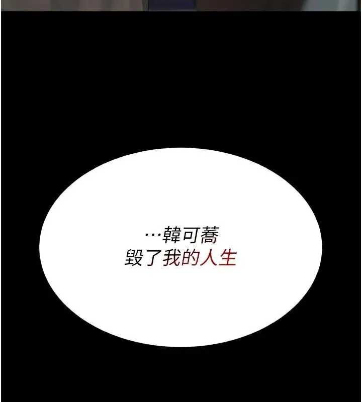 復仇母女丼 第111話-在飛行中出賣色相 第15页