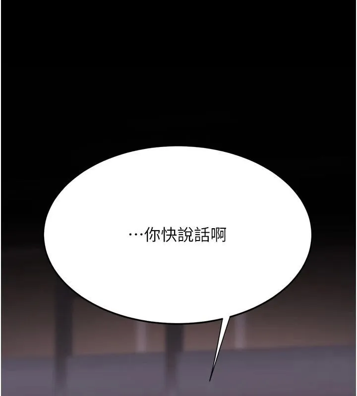 復仇母女丼 第111話-在飛行中出賣色相 第48页