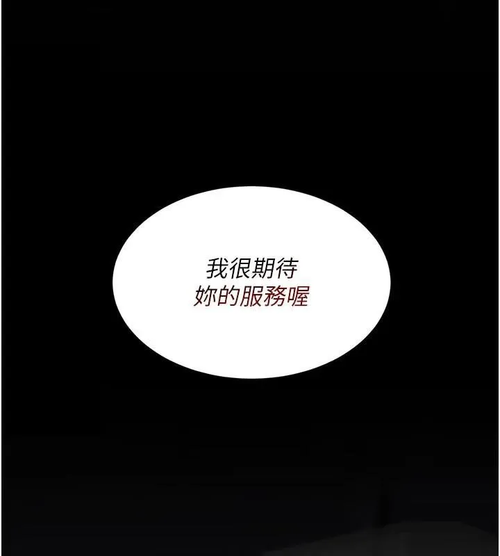 復仇母女丼 第111話-在飛行中出賣色相 第201页