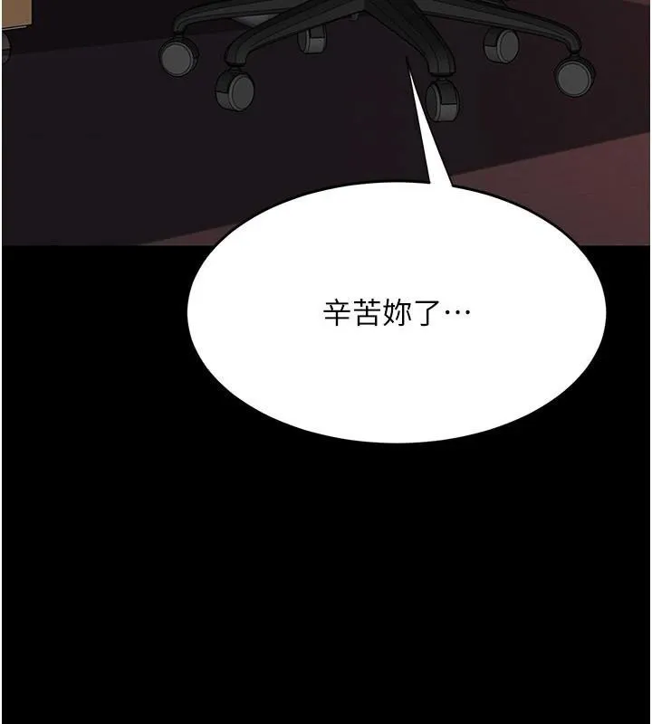復仇母女丼 第111話-在飛行中出賣色相 第92页