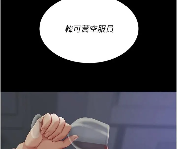 復仇母女丼 第111話-在飛行中出賣色相 第198页