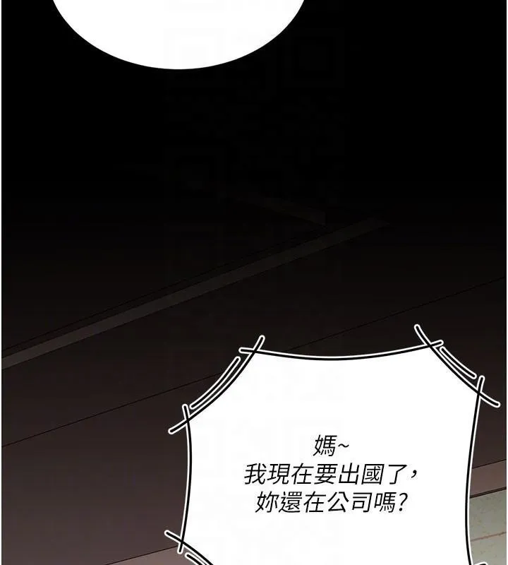 復仇母女丼 第111話-在飛行中出賣色相 第89页