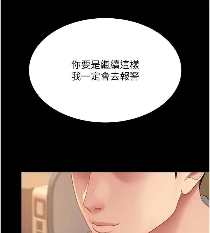 復仇母女丼 第111話-在飛行中出賣色相 第173页