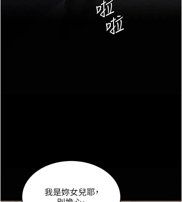 復仇母女丼 第111話-在飛行中出賣色相 第115页