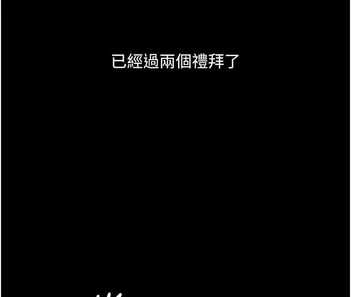 復仇母女丼 第111話-在飛行中出賣色相 第77页