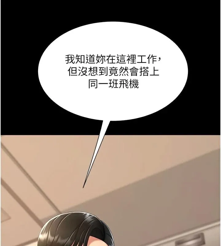 復仇母女丼 第111話-在飛行中出賣色相 第159页