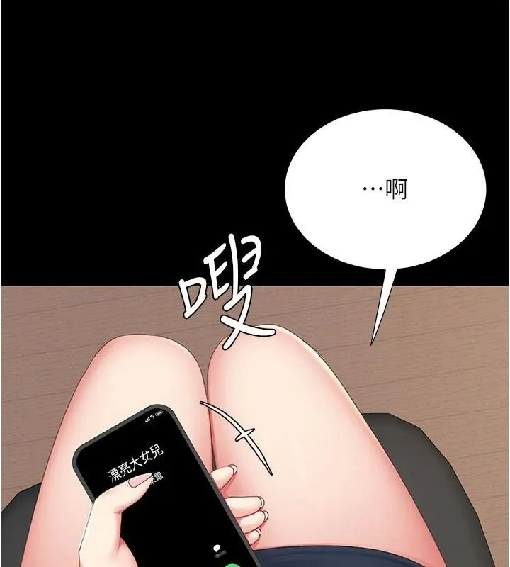 復仇母女丼 第111話-在飛行中出賣色相 第86页