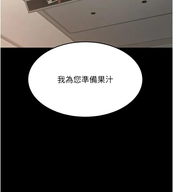 復仇母女丼 第111話-在飛行中出賣色相 第130页
