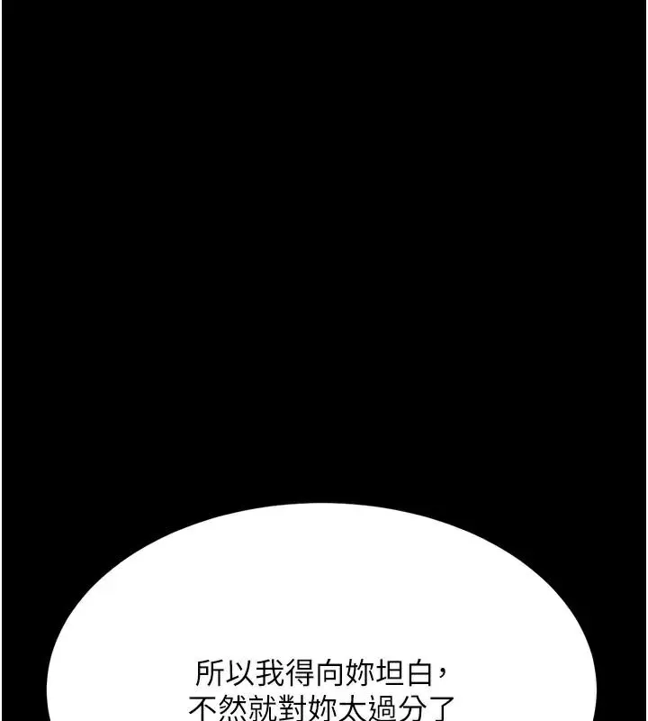 復仇母女丼 第111話-在飛行中出賣色相 第7页
