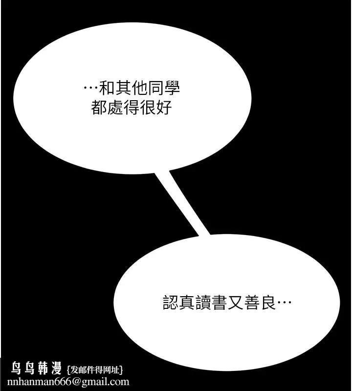 復仇母女丼 第111話-在飛行中出賣色相 第105页