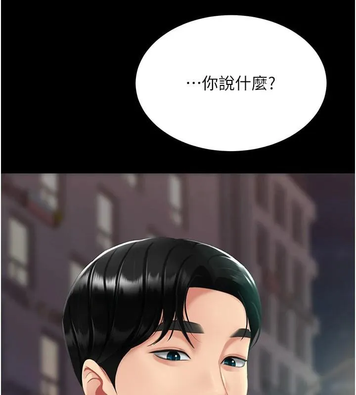 復仇母女丼 第111話-在飛行中出賣色相 第24页