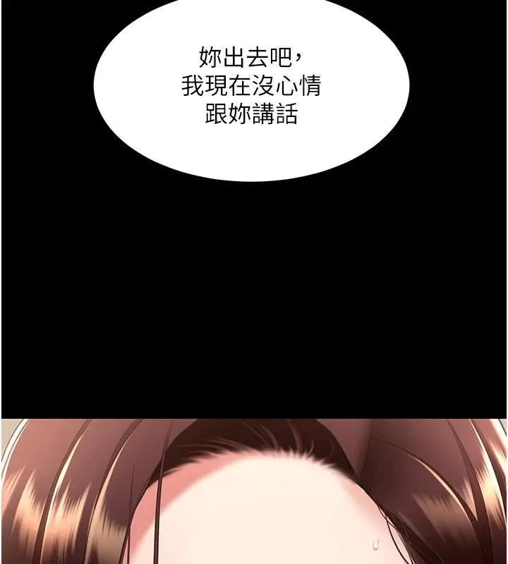 復仇母女丼 第85話-你和我媽是什麼關係?! 第165页