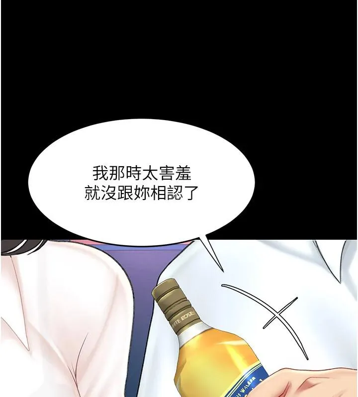 復仇母女丼 第85話-你和我媽是什麼關係?! 第83页
