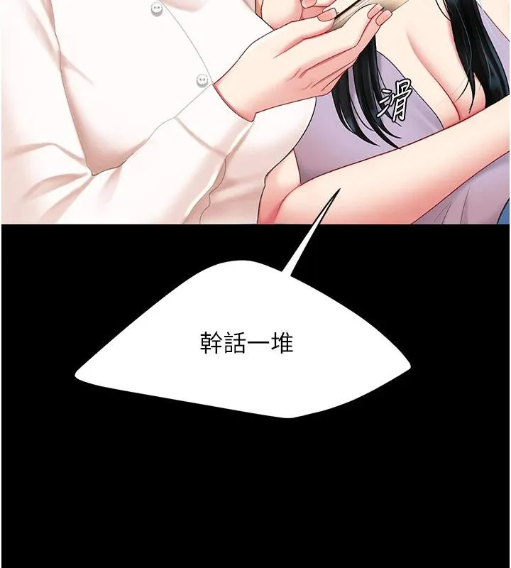 復仇母女丼 第85話-你和我媽是什麼關係?! 第10页