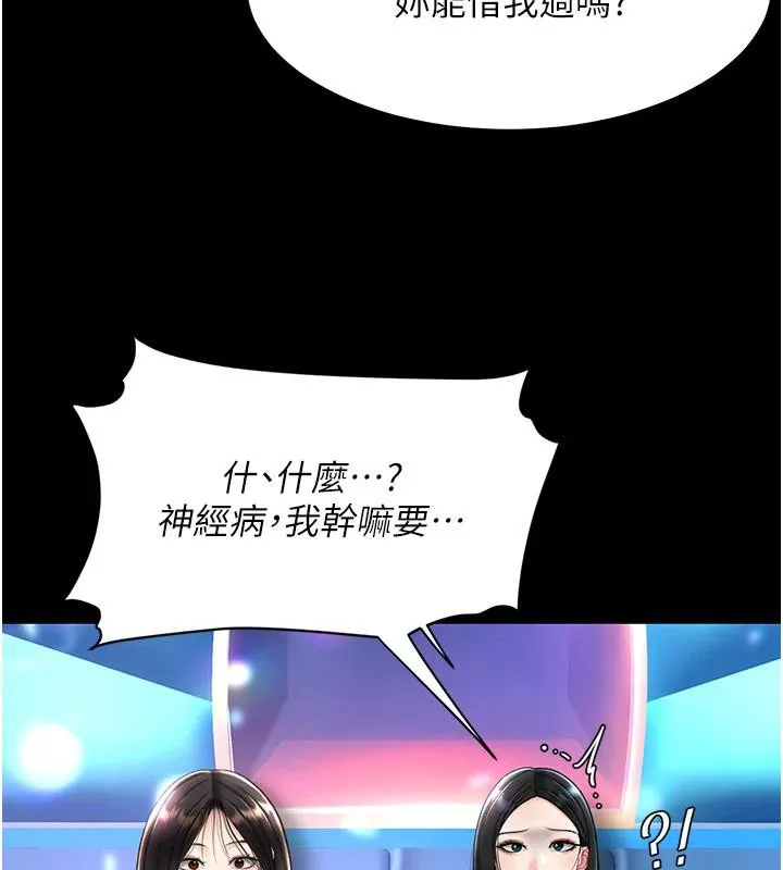 復仇母女丼 第85話-你和我媽是什麼關係?! 第71页