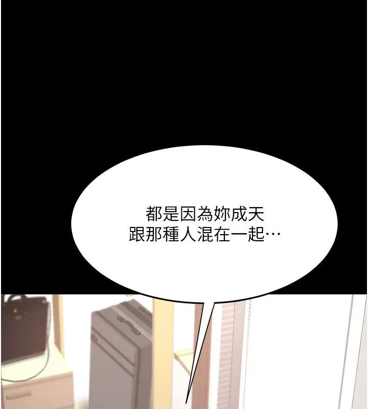 復仇母女丼 第85話-你和我媽是什麼關係?! 第162页