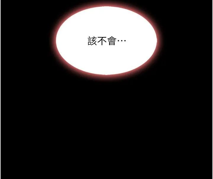 復仇母女丼 第85話-你和我媽是什麼關係?! 第219页