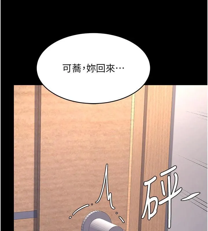 復仇母女丼 第85話-你和我媽是什麼關係?! 第125页