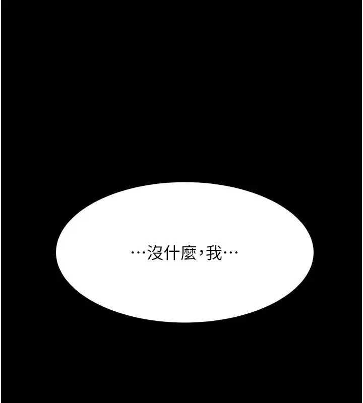 復仇母女丼 第85話-你和我媽是什麼關係?! 第153页