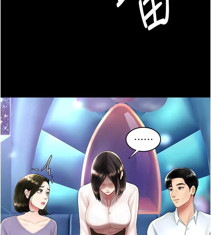 復仇母女丼 第85話-你和我媽是什麼關係?! 第104页