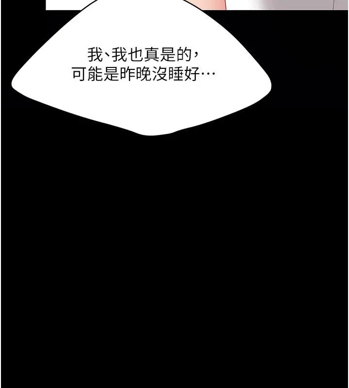 復仇母女丼 第85話-你和我媽是什麼關係?! 第187页