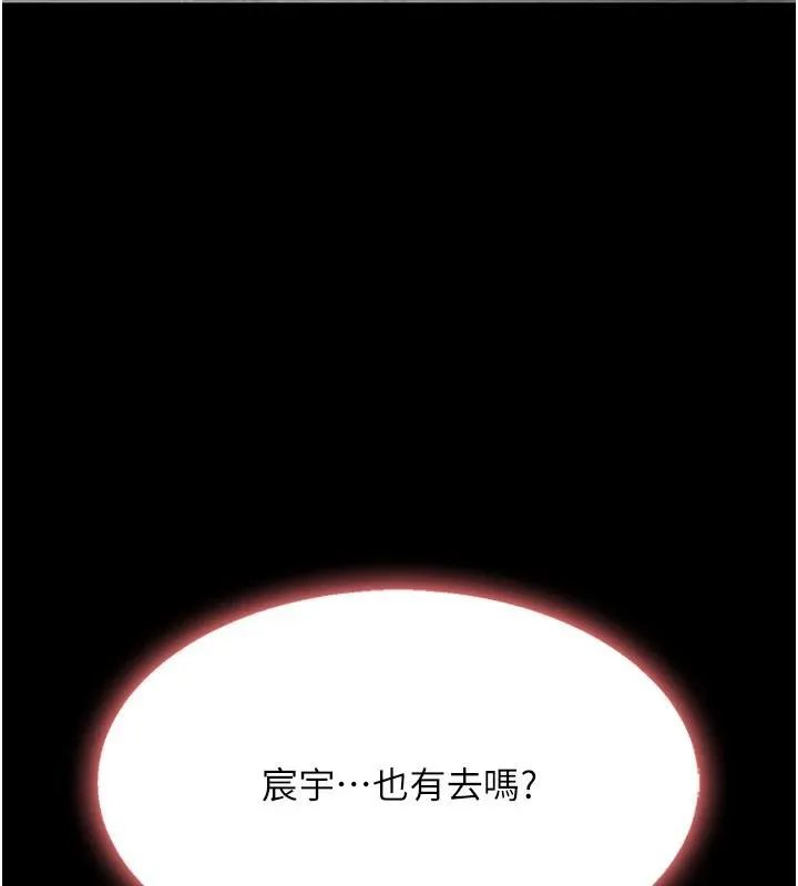 復仇母女丼 第85話-你和我媽是什麼關係?! 第213页