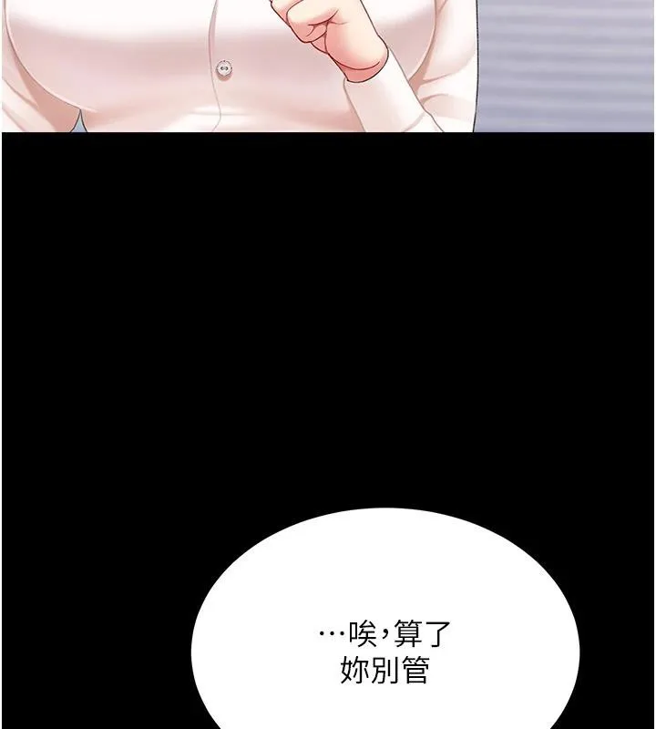 復仇母女丼 第85話-你和我媽是什麼關係?! 第159页