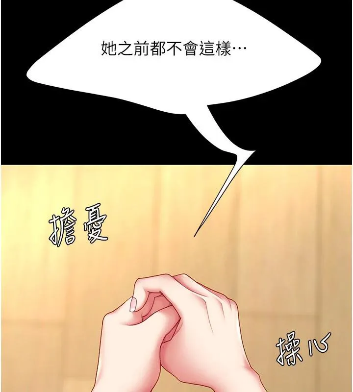 復仇母女丼 第85話-你和我媽是什麼關係?! 第171页