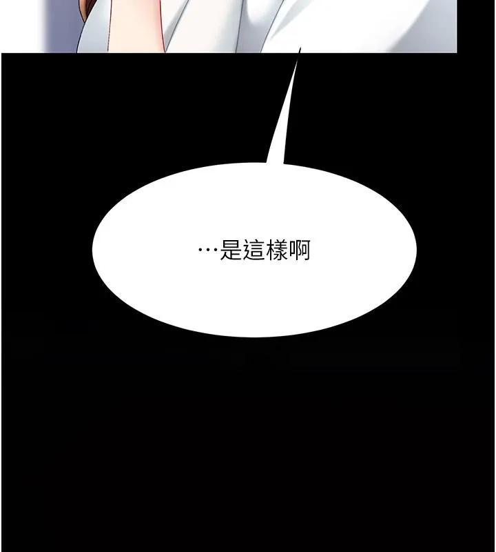 復仇母女丼 第85話-你和我媽是什麼關係?! 第206页