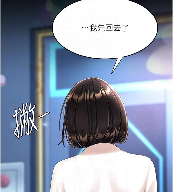 復仇母女丼 第85話-你和我媽是什麼關係?! 第112页