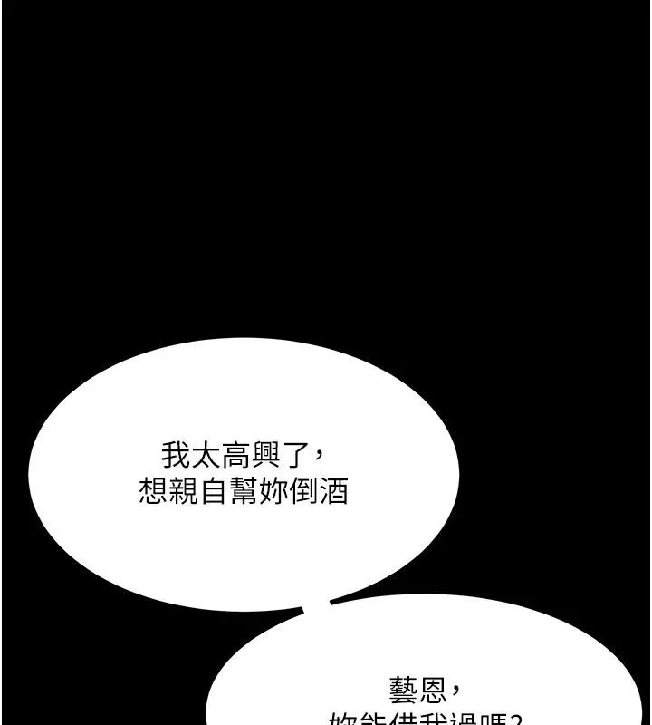 復仇母女丼 第85話-你和我媽是什麼關係?! 第70页