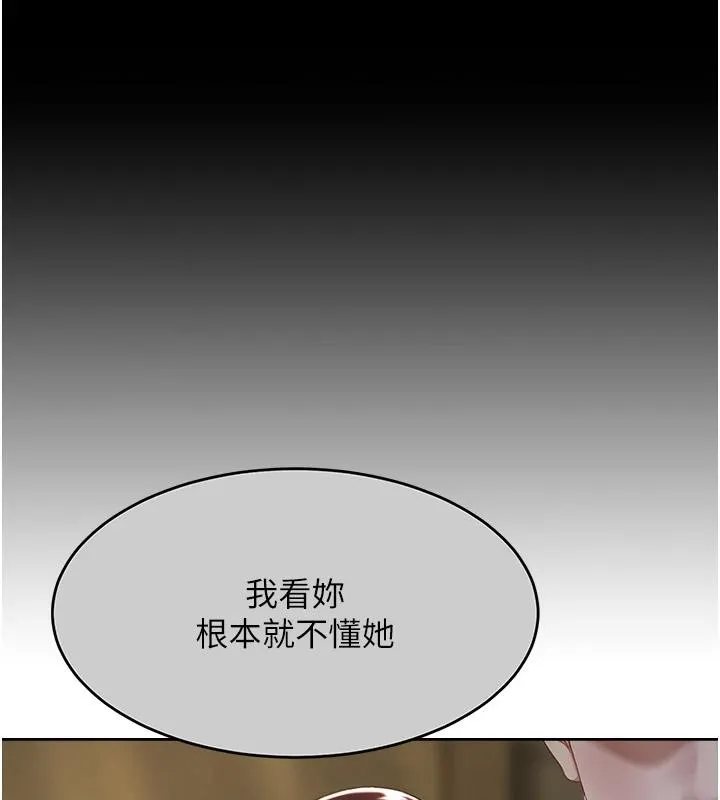 復仇母女丼 第85話-你和我媽是什麼關係?! 第173页