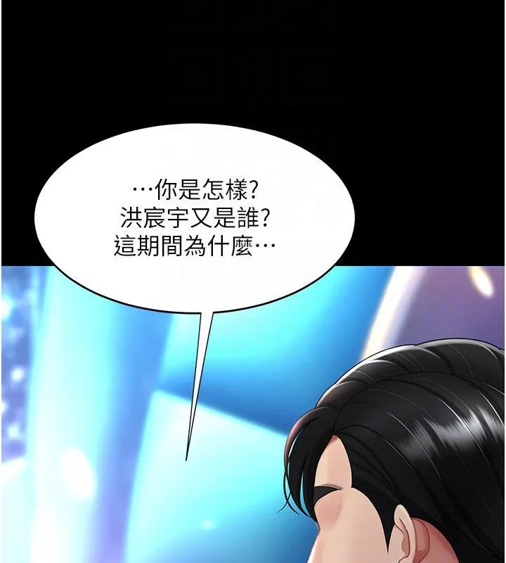 復仇母女丼 第85話-你和我媽是什麼關係?! 第80页