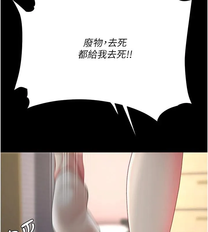 復仇母女丼 第85話-你和我媽是什麼關係?! 第144页