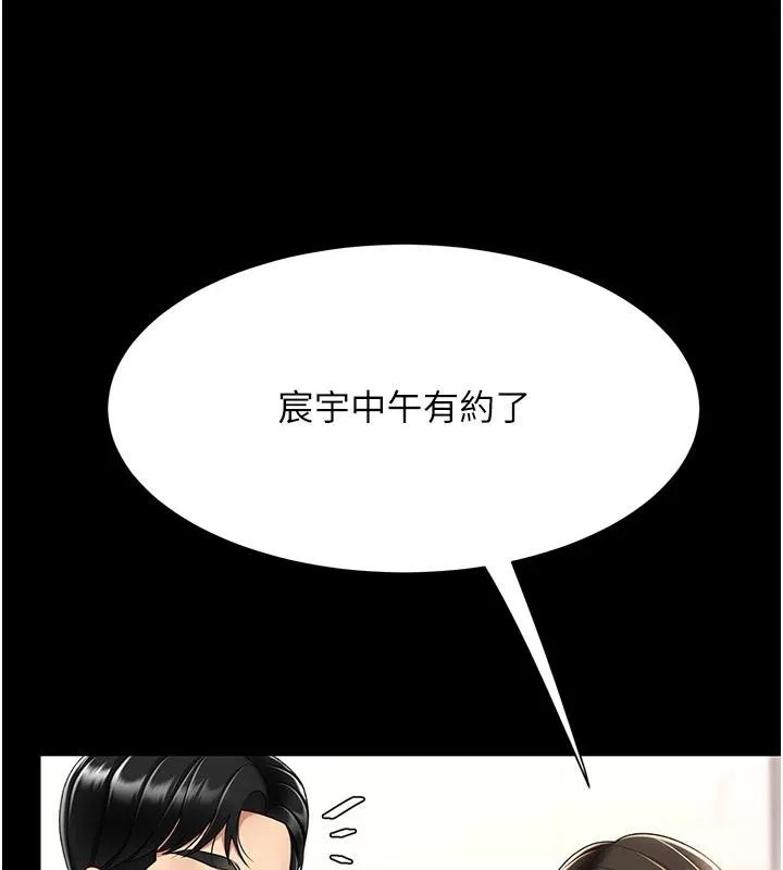 復仇母女丼 第85話-你和我媽是什麼關係?! 第198页