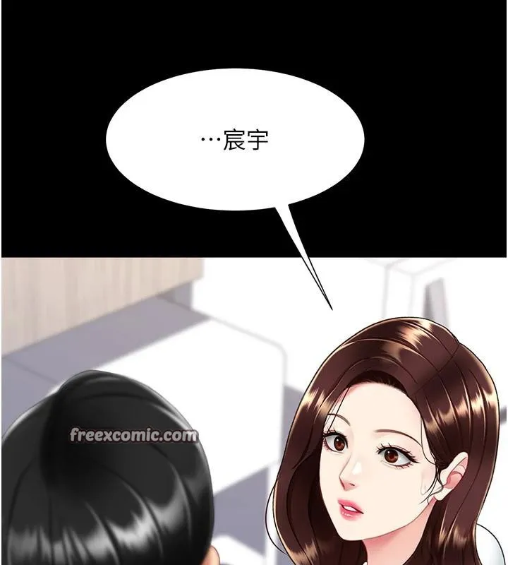 復仇母女丼 第85話-你和我媽是什麼關係?! 第193页