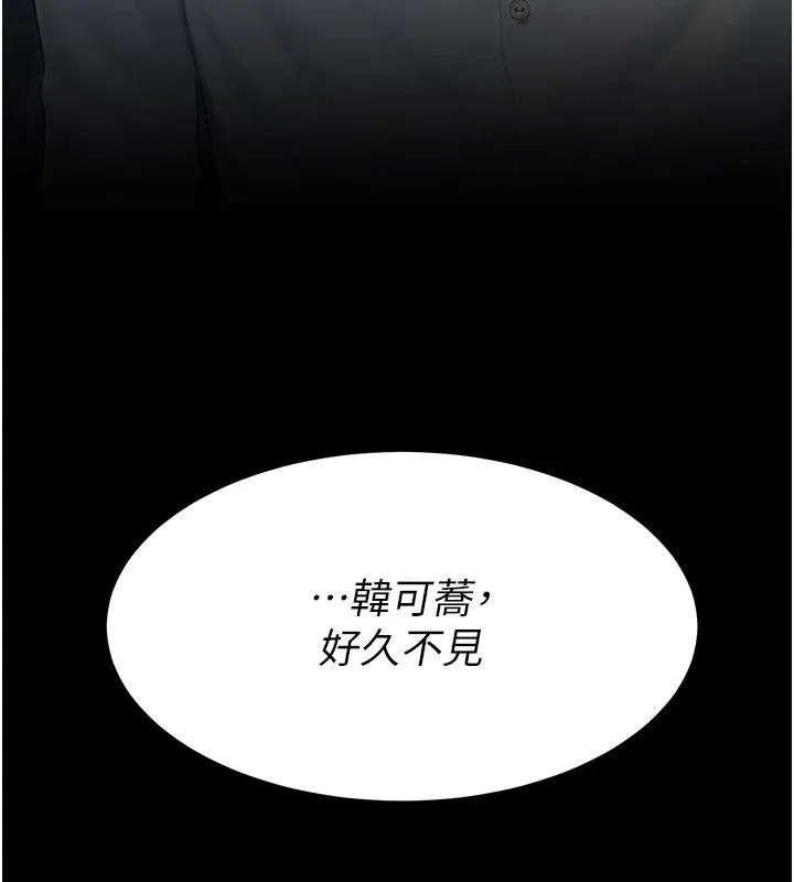 復仇母女丼 第85話-你和我媽是什麼關係?! 第23页