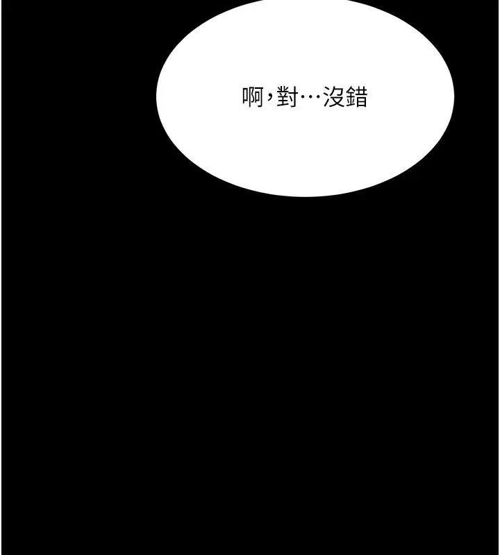 復仇母女丼 第85話-你和我媽是什麼關係?! 第204页