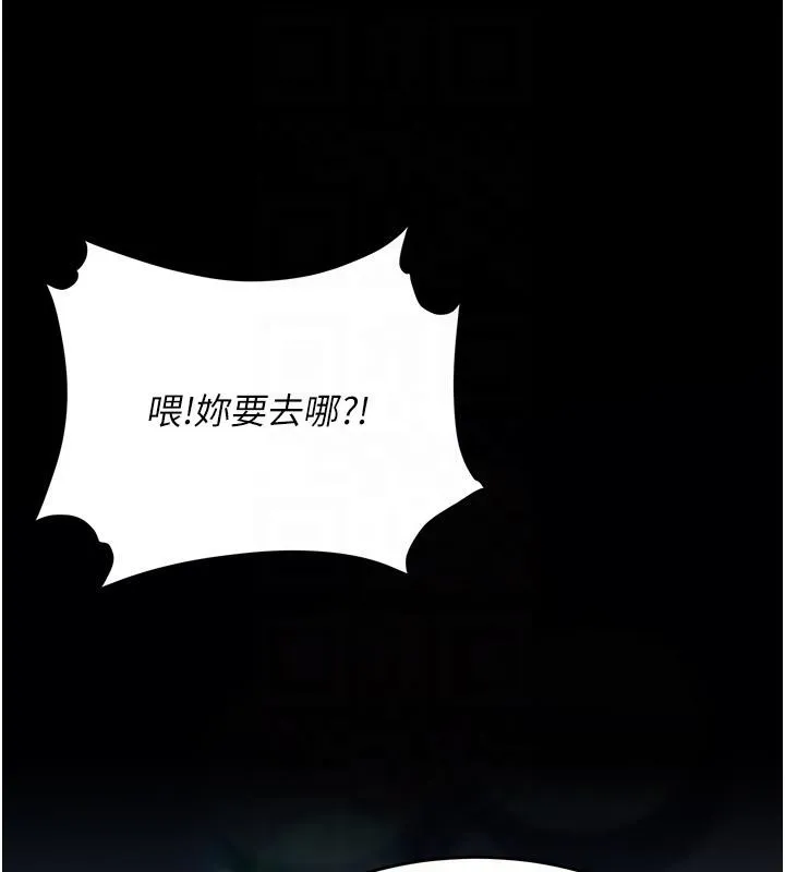 復仇母女丼 第85話-你和我媽是什麼關係?! 第111页